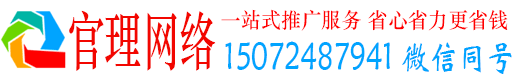 昌黎官理推广竞价